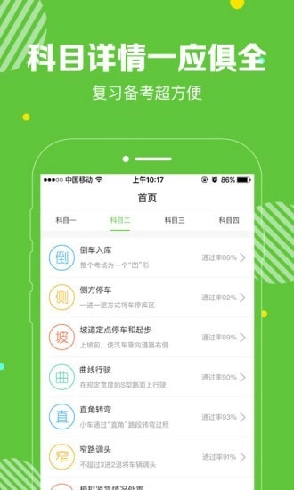 闪电驾考无广告版图4
