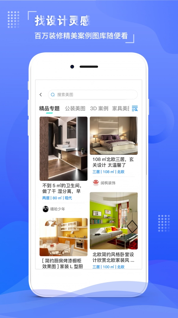住馨家无广告版图2