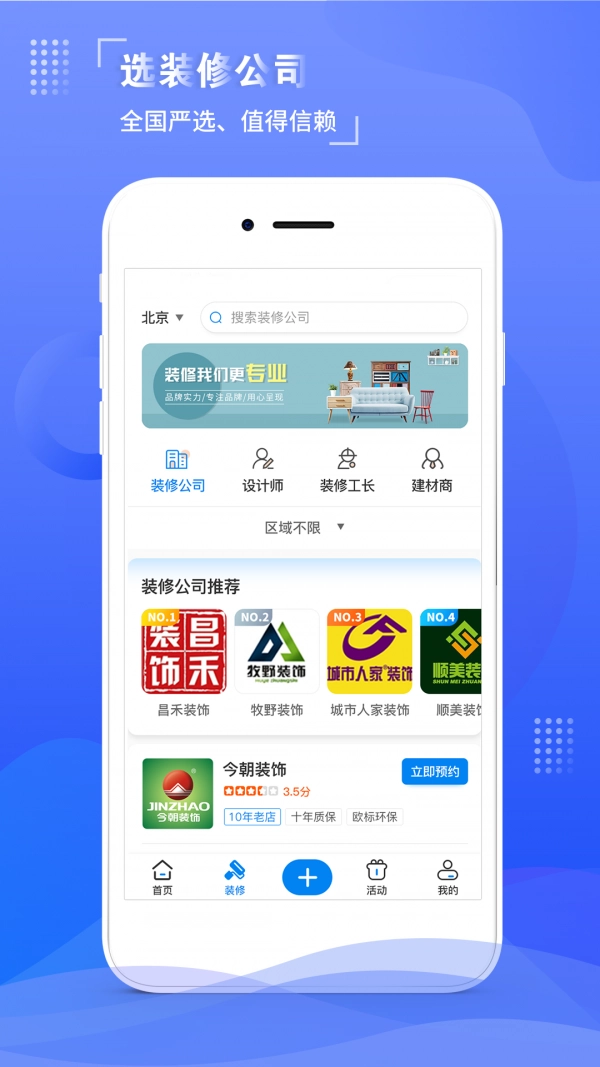 住馨家无广告版图3