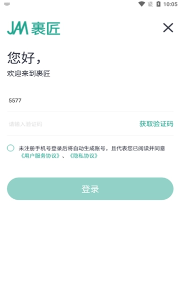 裹匠安卓官方版图3