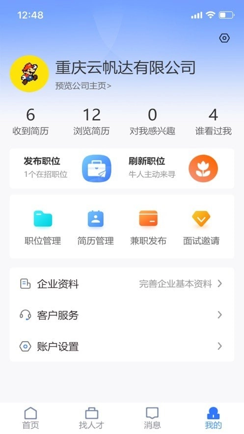 猎杰直聘通用版图1