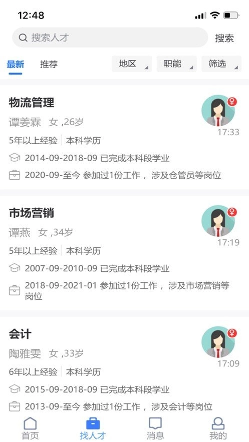 猎杰直聘通用版图2