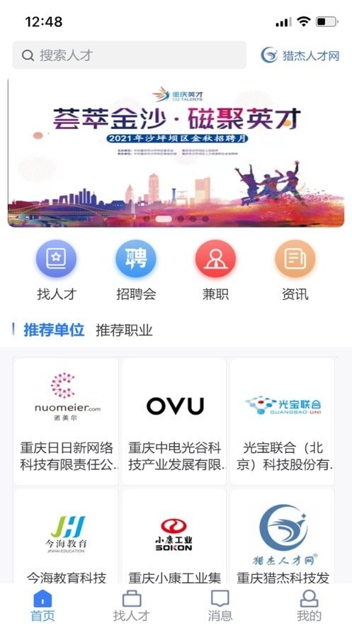 猎杰直聘通用版图3
