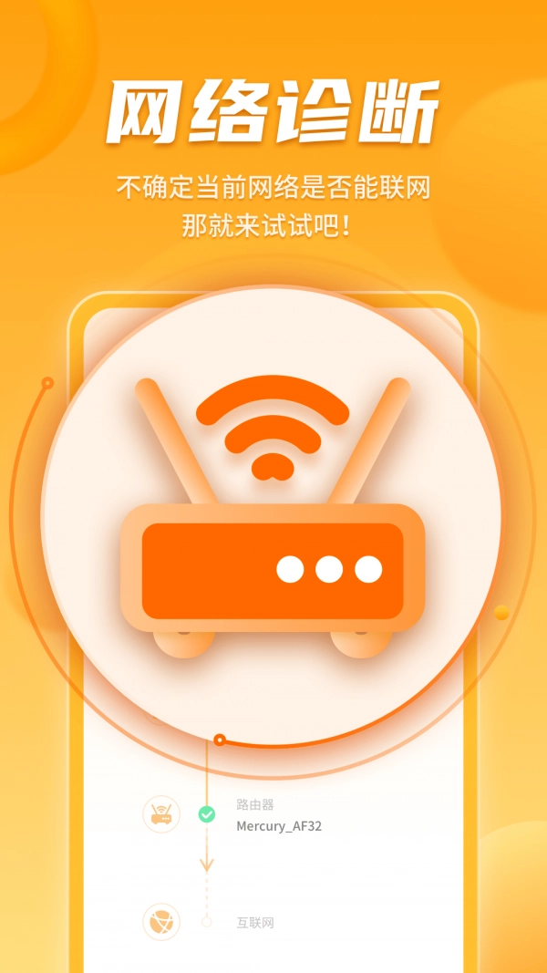 WiFi畅联精灵免费版图1