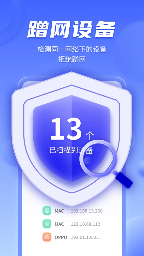 WiFi畅联精灵免费版图3