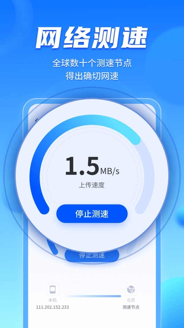 WiFi畅联精灵免费版图4
