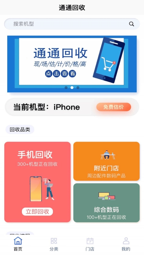 通通回收原版图1