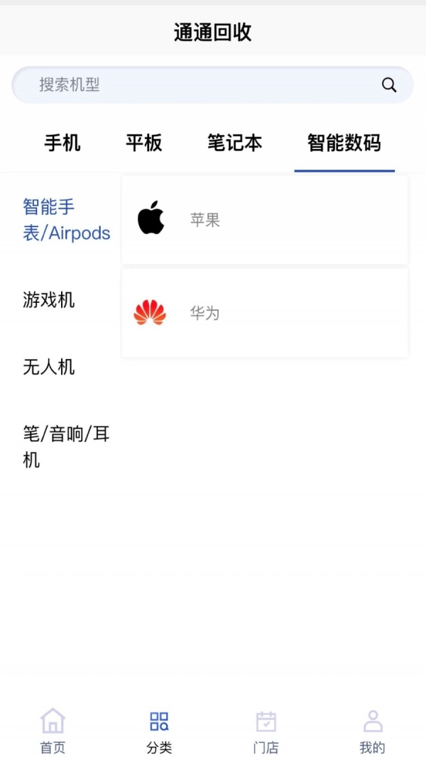 通通回收原版图2