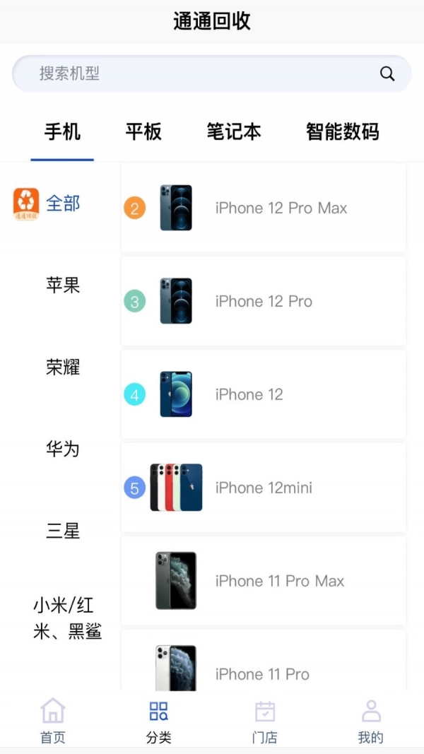 通通回收原版图3