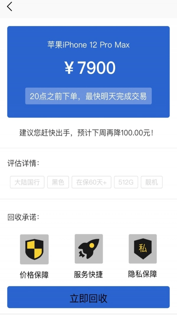 通通回收原版图4
