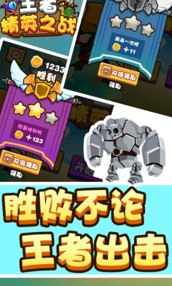 王者精英之战手机版下载