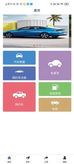 慧选车最新版图1