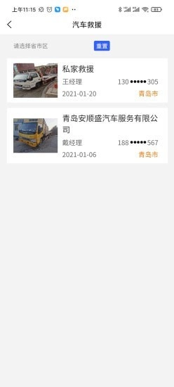 慧选车最新版图2