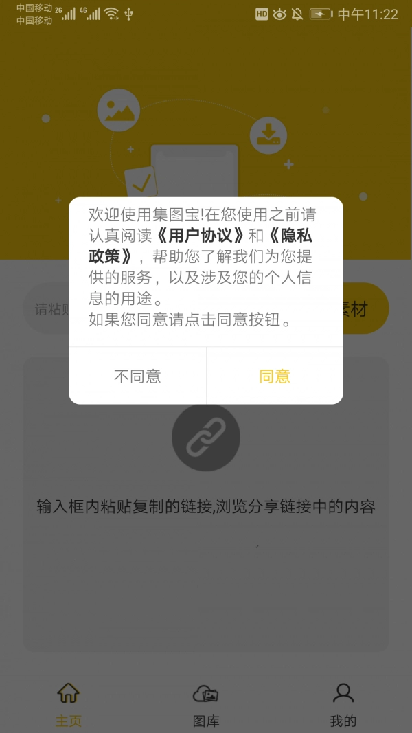 集图宝安卓免费版图1