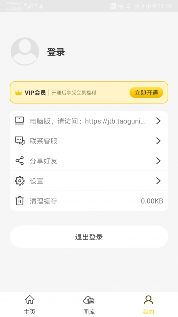 集图宝安卓免费版图2