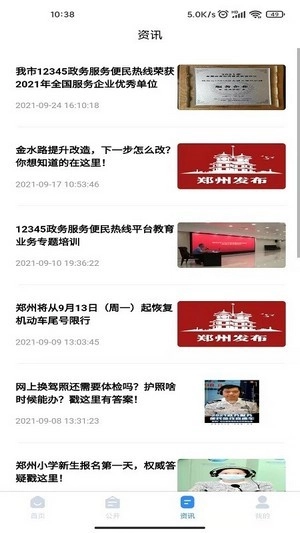 郑州12345原版图1