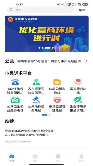 郑州12345原版图2