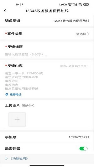 郑州12345原版图3