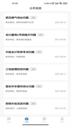 郑州12345原版图4
