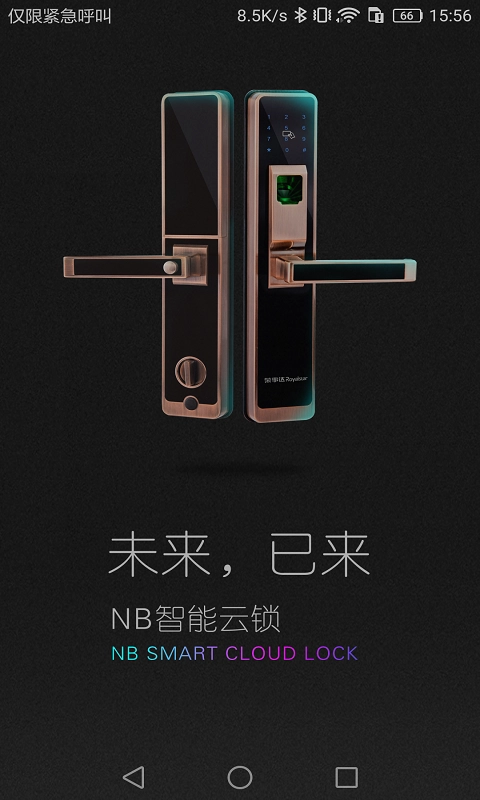 荣事达智享家正版图1