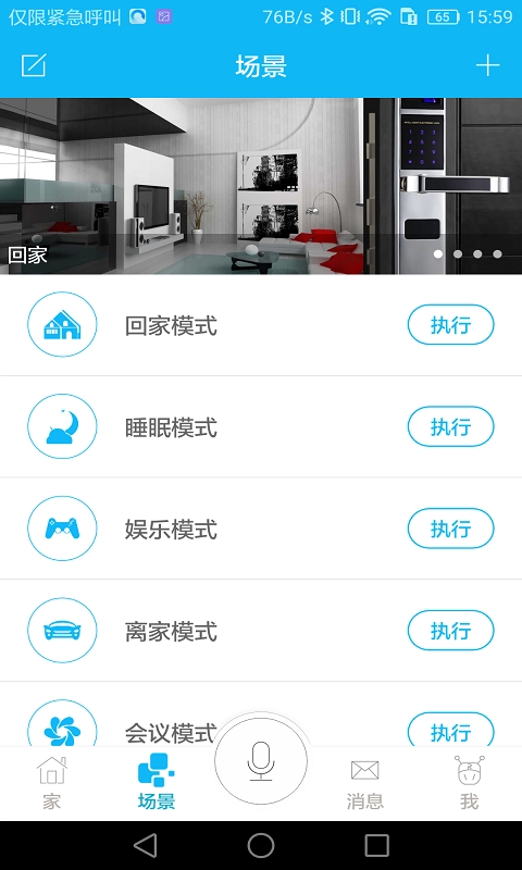 荣事达智享家正版图3