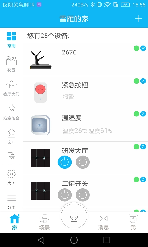 荣事达智享家正版图4
