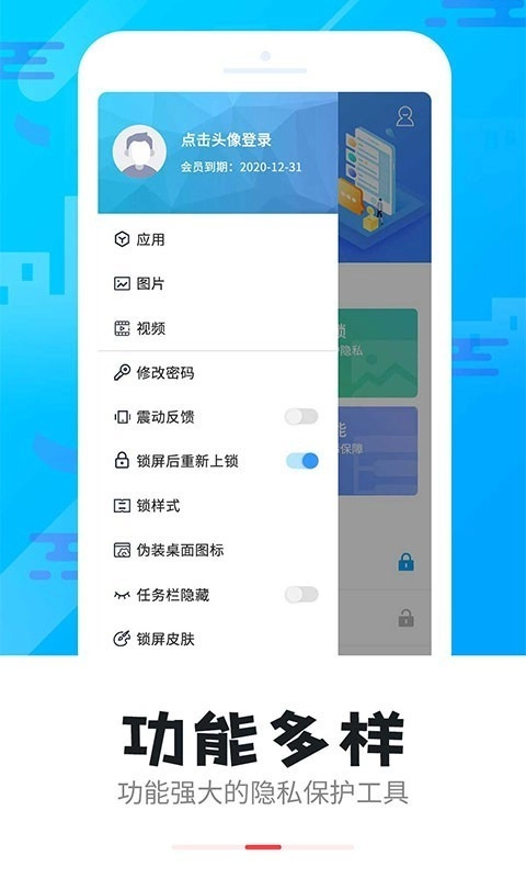 智能软件锁官方版图1