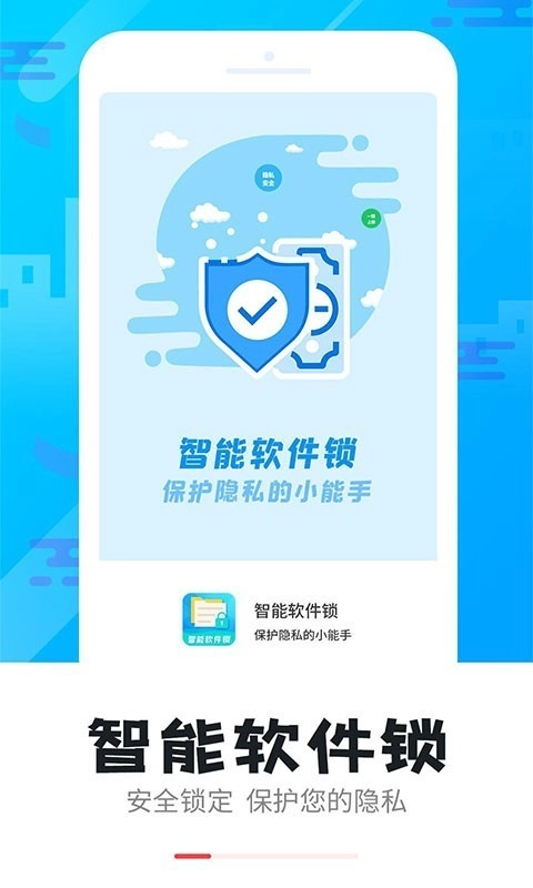 智能软件锁官方版图3