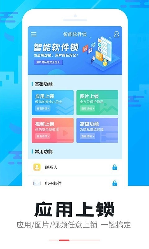 智能软件锁官方版图5