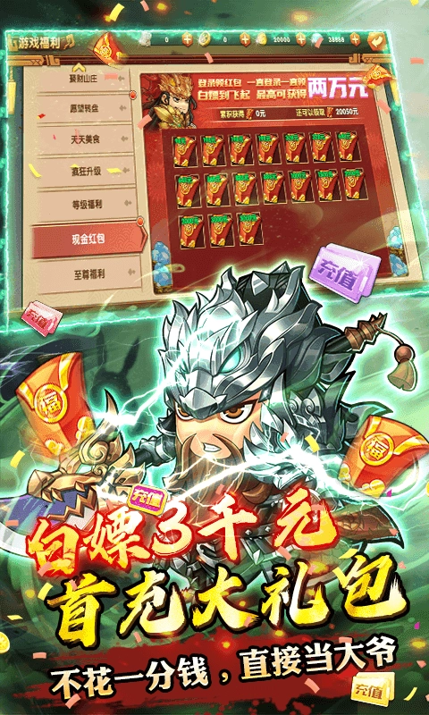 萌将三国手游无广告版