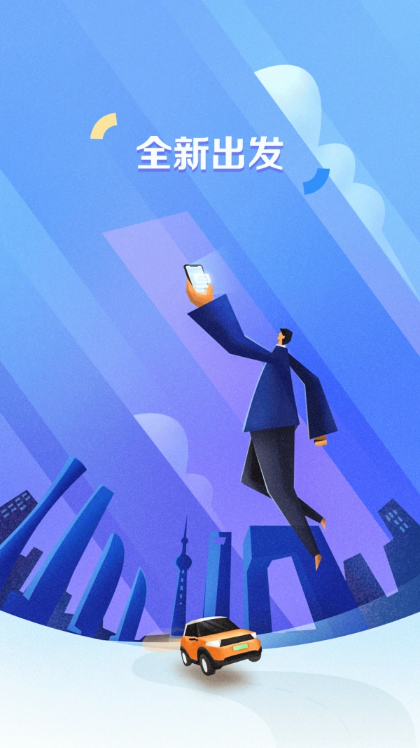 绿能出行正版图1