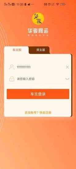 华骏网络货运平台图1