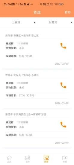 华骏网络货运平台图2