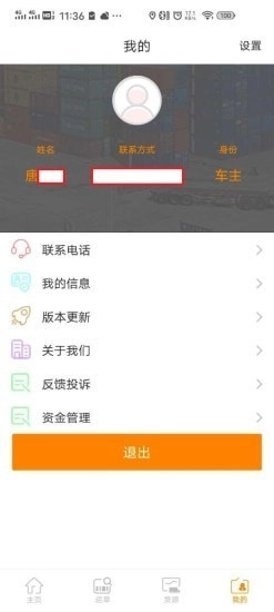 华骏网络货运平台图3