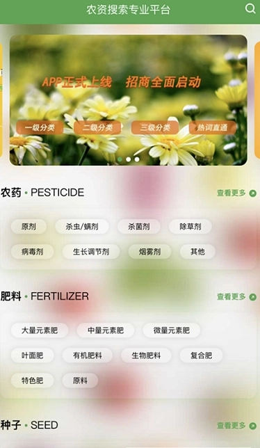 农资搜索官方最新版图1