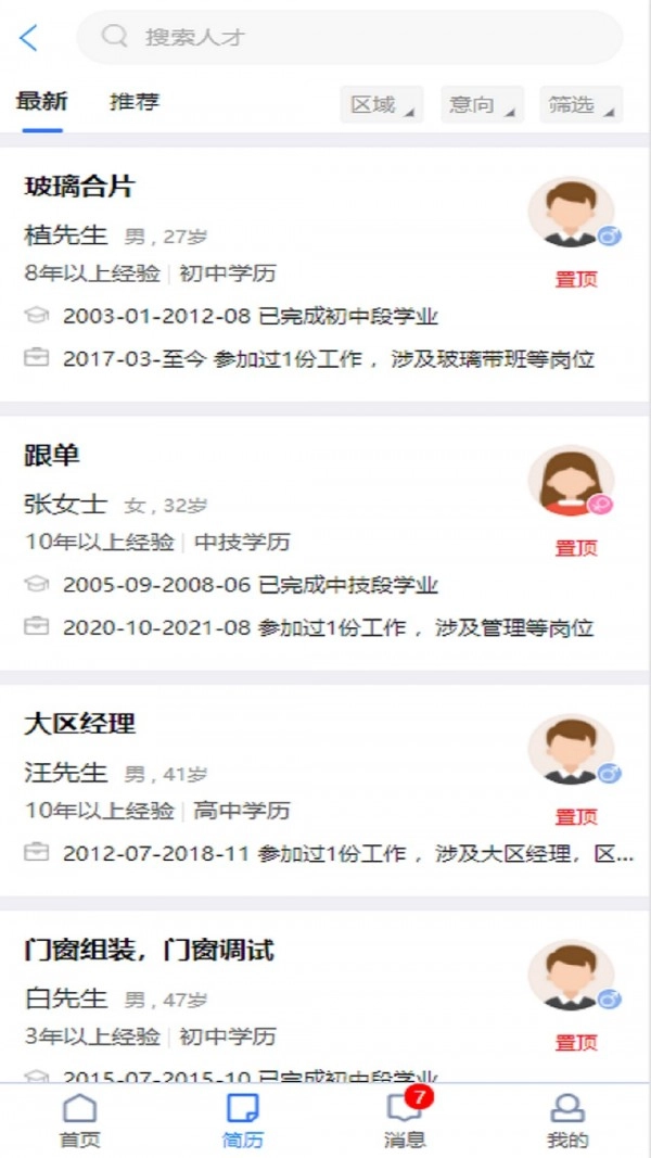 门窗直聘网安卓免费版图2