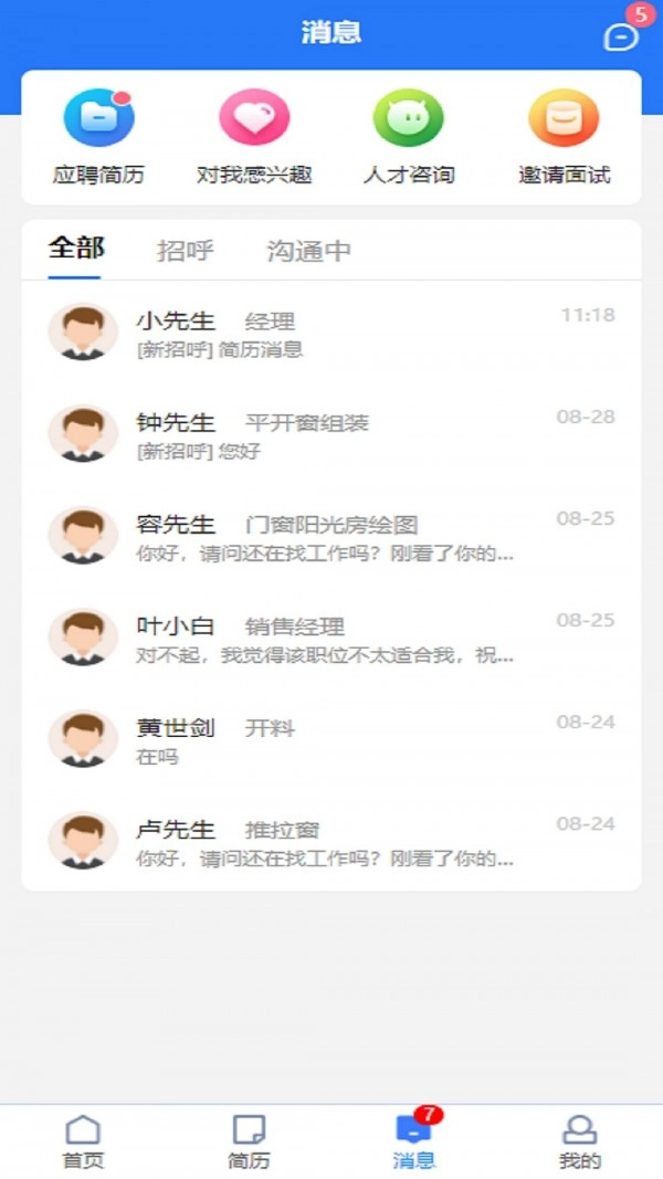 门窗直聘网安卓免费版图3