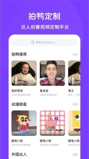 拍鸭无广告版图1