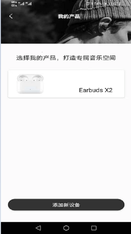 Earbuds X2手机版图1