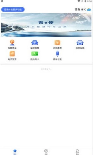 青e停免费原版图2