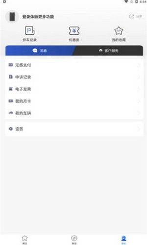 青e停免费原版图3