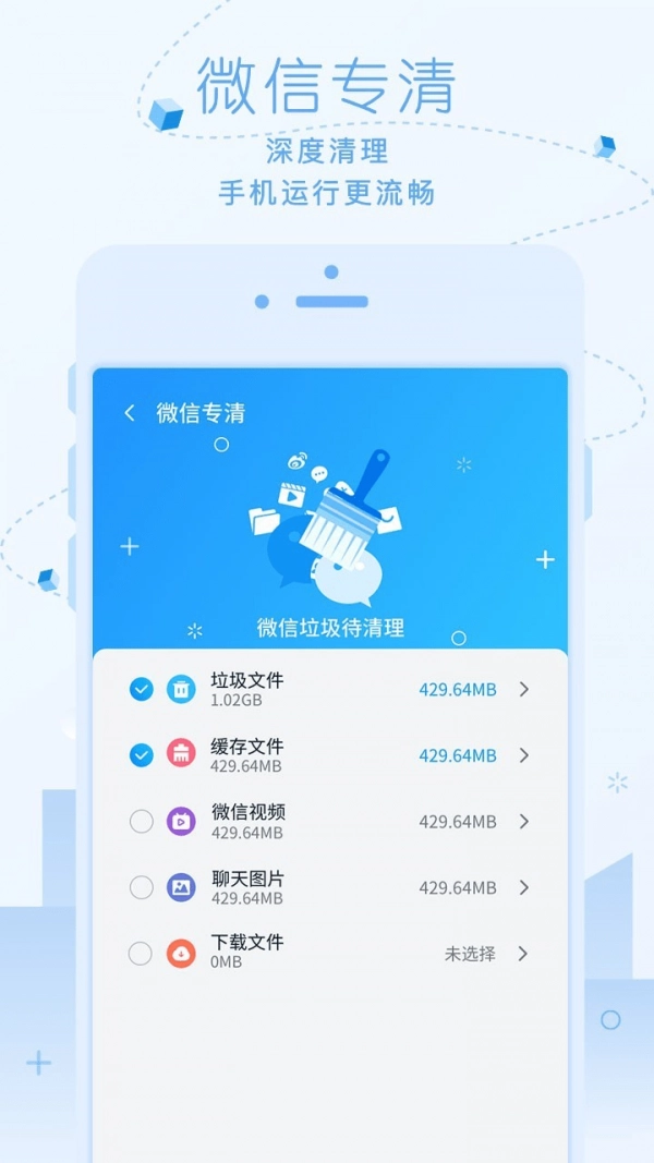 超净清理大师安卓官方版图2