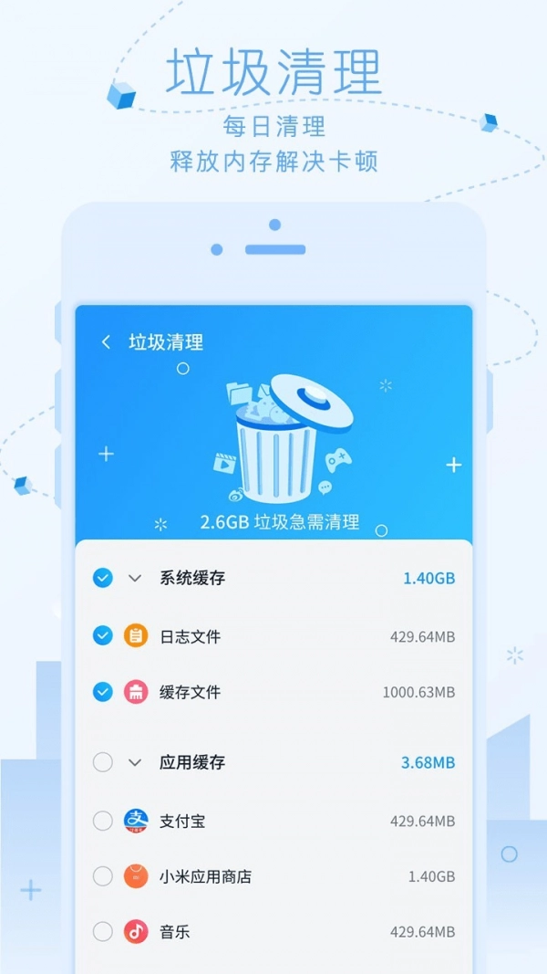 超净清理大师安卓官方版图4
