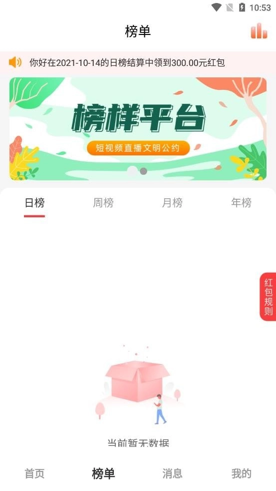 榜样手机最新版图3