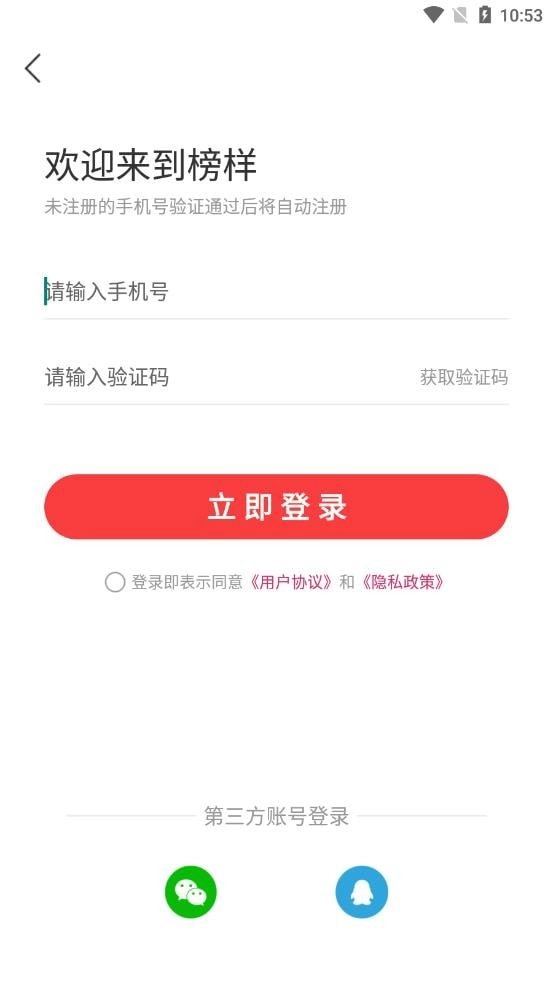 榜样手机最新版图4