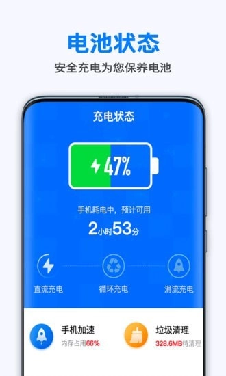 极快省电王安卓免费版图2