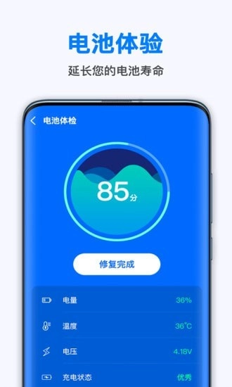 极快省电王安卓免费版图3