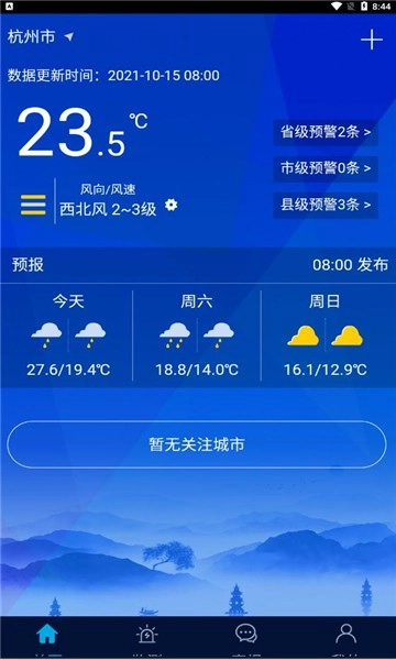浙江预警发布手机版