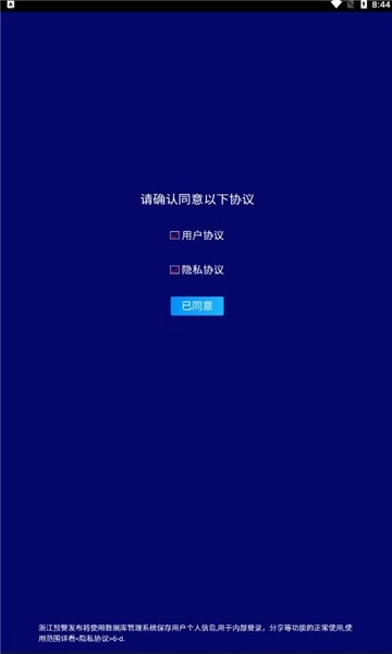 浙江预警发布手机版