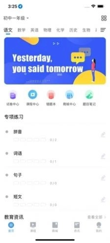 育才云校最新版图1